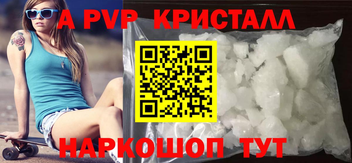 Альфа ПВП Соль Нарткала