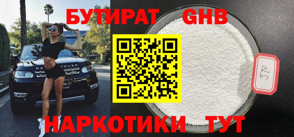 БУТИРАТ BDO Нарткала
