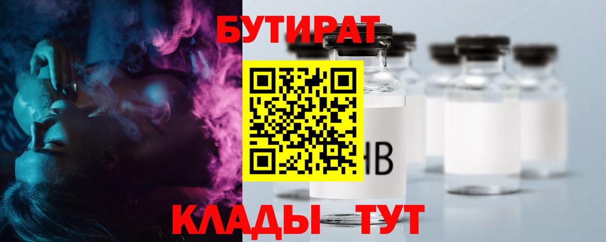 БУТИРАТ 99%  Вход с VPN  Бутират  Нарткала 