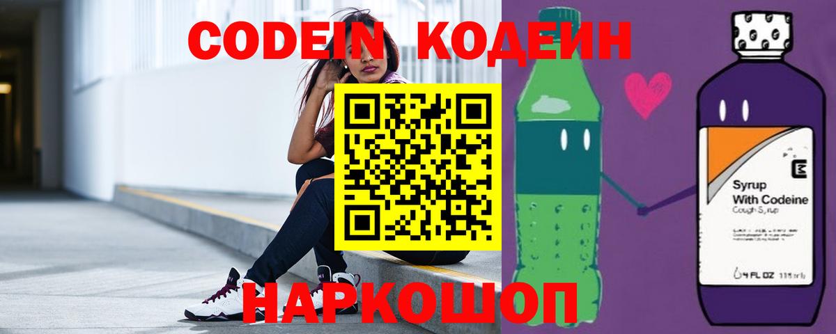 Codein Purple Drank  Вход с VPN  Нарткала 